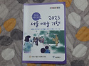 2023.10.14(토) 제6회 서울 예술 기행..