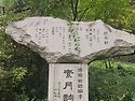김소월 시비