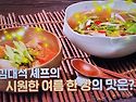 알토란 김대석 셰프의 오이..