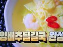 최고의요리 윤숙자 양배추..