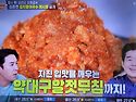 편스토랑 이정현 약대구곰..