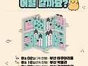 2024 특화프로그램 카드뉴스 "대중교통으로 어디까지 가봤니!!"
