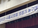 2023-10-08 시흥시의회 의장기 농구대..
