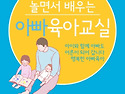 서울특별시 평생학습센터 [모두의학교] '아빠 육아교실' 출강