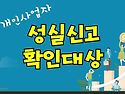 개인사업자 성실신고확인대상은 어떻게 선정이 되나요?