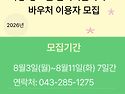 청주심리상담]바우처이용자 모집기간