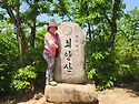 희양산에서의 하루