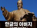 세종대왕의 선견지명