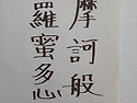 마하반야 바라밀다심경
