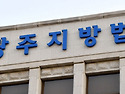 광주 중소건설사 송학건설 회생절차 폐지…청산 수순 밟나