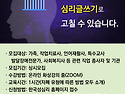 자폐용 심리글쓰기 수강생 모집