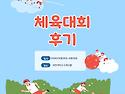 2026년 체육대회