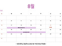 2025학년도 8월 일정표