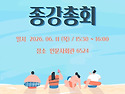 2026년 1학기 종강종회