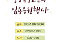 2025학년도 임용응원행사