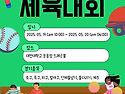 2025년 사회과학대학 체육대회 안내