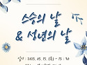 2025년 스승의 날 및 성년의 날 행사 안내