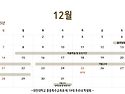 2025학년도 12월 일정표