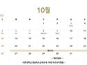 2025학년도 10월 일정표