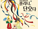 2026년 강릉대회 요강