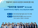 회원하계수련회