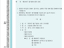 제41회 수도노회장로회 총..