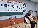 김수영탄생 102주년기념 시낭독회&#65308;거대..