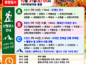 10월 31일(토) 가을을 즐기는 "오대산/동대산 산행 또는 선재길 트래킹",..