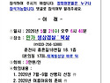 [개최] 2026년 제2차 운영위원회 (5월 21일 목요일 / 저녁 6시 40분...