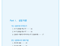 도형심리상담사 훈련을 위한 도형분석과..