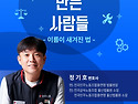 "법에 새겨진 이름들"&middot;&middot;&middot;민주노총, 20일 사천 노동자 인문학 교실-뉴스사천