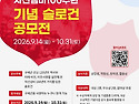 선교 120주년 및 자선냄비 100주년 기념 슬로건 공모전 안내