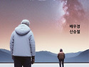 사랑과 미움, 그 사이 언저리에 있는 ‘아버지와 아들’