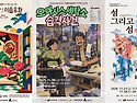 제주 동네극장에서 만나는 세 가지 빛깔 연극