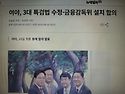 여야, 3대 특검법 수정&#8226;금융감독위 설치 합의