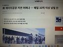 미 배터리공장 지연 어쩌나...매일 33억 이상 날릴 판