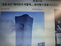 '철통 보안' 베이징서 어떻게...경비행기 충돌 미스터리