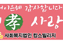 어버이은혜 감사합니다