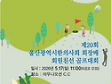 제20회 회장배 골프대회 개최 및 ＜조..