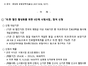 「의&#183;한 협진 활성화를 위한 5단계 시..