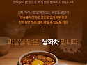 쌀쌀해지면~![온유담]수제 쌍화차