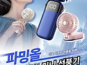 가성비 최고![파밍올]5단 미니선풍기