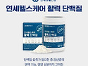 ★어디에도 없는 가격~★[연세 헬스케어..
