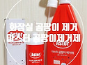 New~![Aster]곰팡이 제거젤