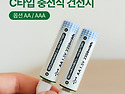 획기적인 제품~!C타입 충전식 건전지 ..