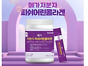 ★긴급덤핑★[코오롱제약]피쉬어린콜라..