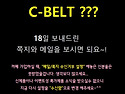 ☆공구☆C-BELT ???????