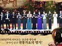 가요무대 재방송 다시보기 1717회 편성..