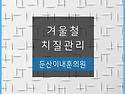 항문을 따뜻하게 해주세요!!!