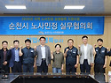 2026년 제1차 순천시 노사민정 실무협의회